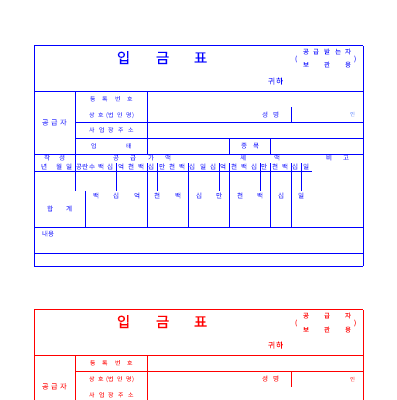 입금표 (2) 입금표 (2)